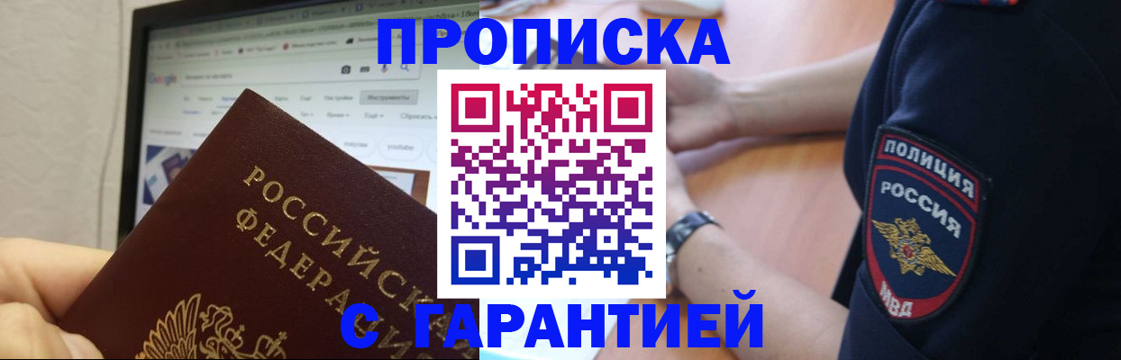 временная регистрация для школы в Шебекино